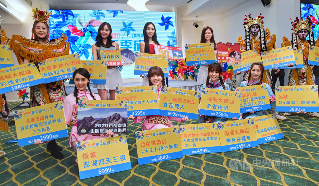 2020第5屆台北夏季旅展17日至20日將在台北世貿一館盛大登場,9日舉行展前記者會,搶先曝光不少旅遊優惠。中央社記者王飛華攝 109年7月9日