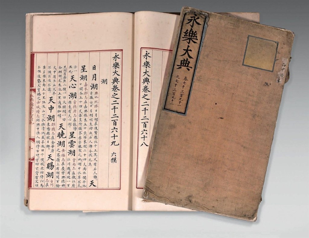 明代珍貴古籍「永樂大典」其中2冊(共4卷)明嘉靖年間手抄本,7日在法國巴黎拍賣,最後以640萬歐元落槌,加上佣金為812.8萬歐元(約新台幣2.7億)成交。(圖取自拍賣行Beaussant Lefèvre網頁beaussant-lefevre.com)