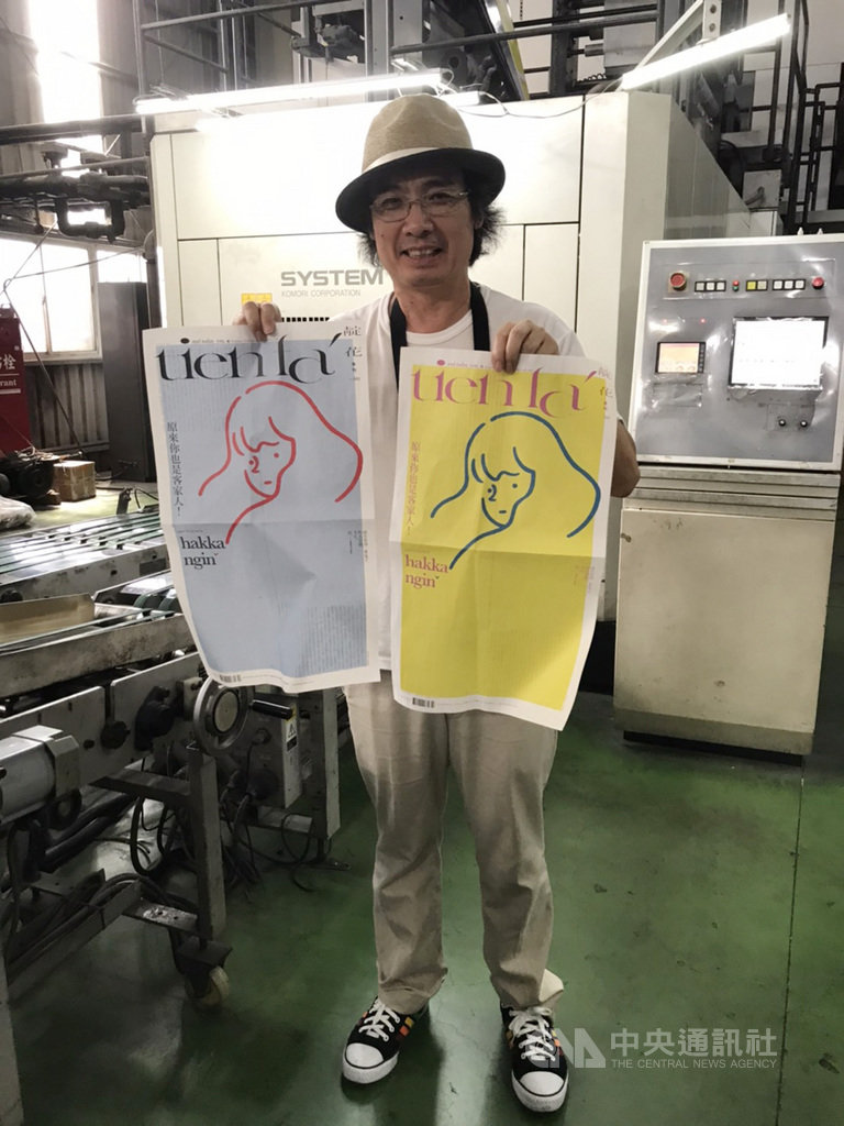 財團法人客家公共傳播基金會發行全國性季刊「靛花tien faˊ」,基金會董事長陳邦畛表示,「靛花tien faˊ」不僅獲得客家鄉親的認同,更意外得到國人的大力支持,希望民眾透過季刊搭配「浪漫客庄旅遊券」,到訪客庄秘密景點。(客家公共傳播基金會提供)中央社記者張雄風傳真 109年7月9日