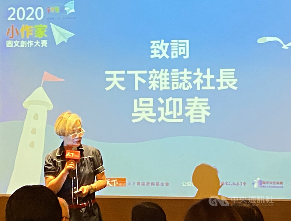 鼓勵學童創作的「小作家圖文創作大賽」舉辦至今已邁入第15年,天下雜誌社長吳迎春10日出席頒獎典禮時表示,每年看到參賽作品,都讓身為文字工作者的她大受感動,強調比賽一定會持續下去,要繼續鼓勵小朋友創作。中央社記者陳秉弘攝 109年7月10日