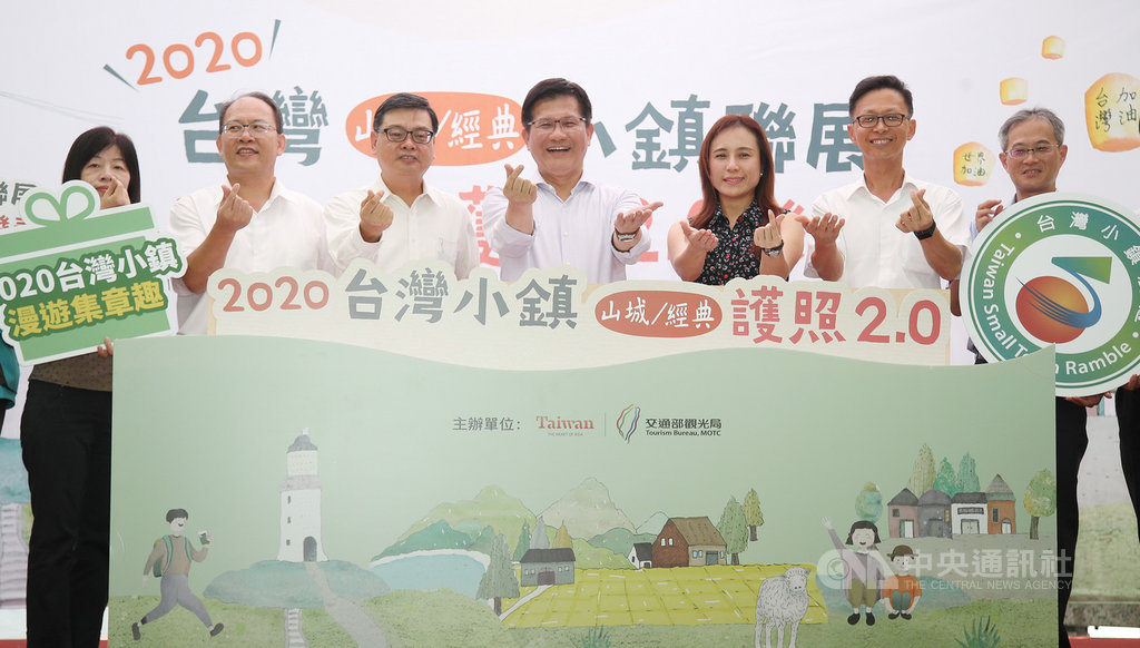 為了鼓勵民眾前往小鎮旅遊,交通部觀光局10日舉行2020台灣經典/山城小鎮聯展暨小鎮護照(2.0)發表會,交通部長林佳龍(中)、觀光局長張錫聰(左3)等人共同宣布將推出小鎮漫遊護照2.0。中央社記者張新偉攝 109年7月10日