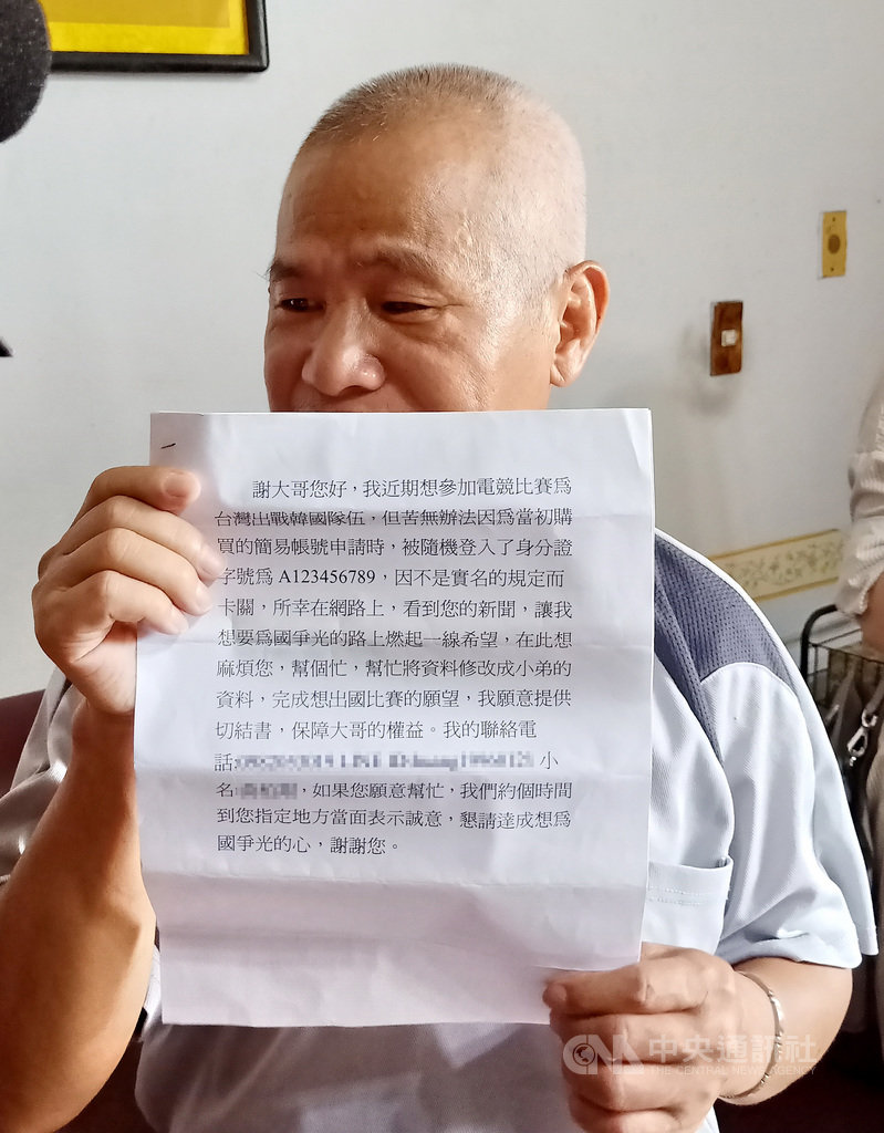 新北市民謝條根的身分證字號剛好是1到9,被戲稱是「一條龍先生」,更常遭人冒用。他10日出示一名電競選手曾為購置帳號,先以他的身分證字號登錄,再特地寫信向他求助修改。(民眾提供)中央社記者黃旭昇新北市傳真 109年7月10日