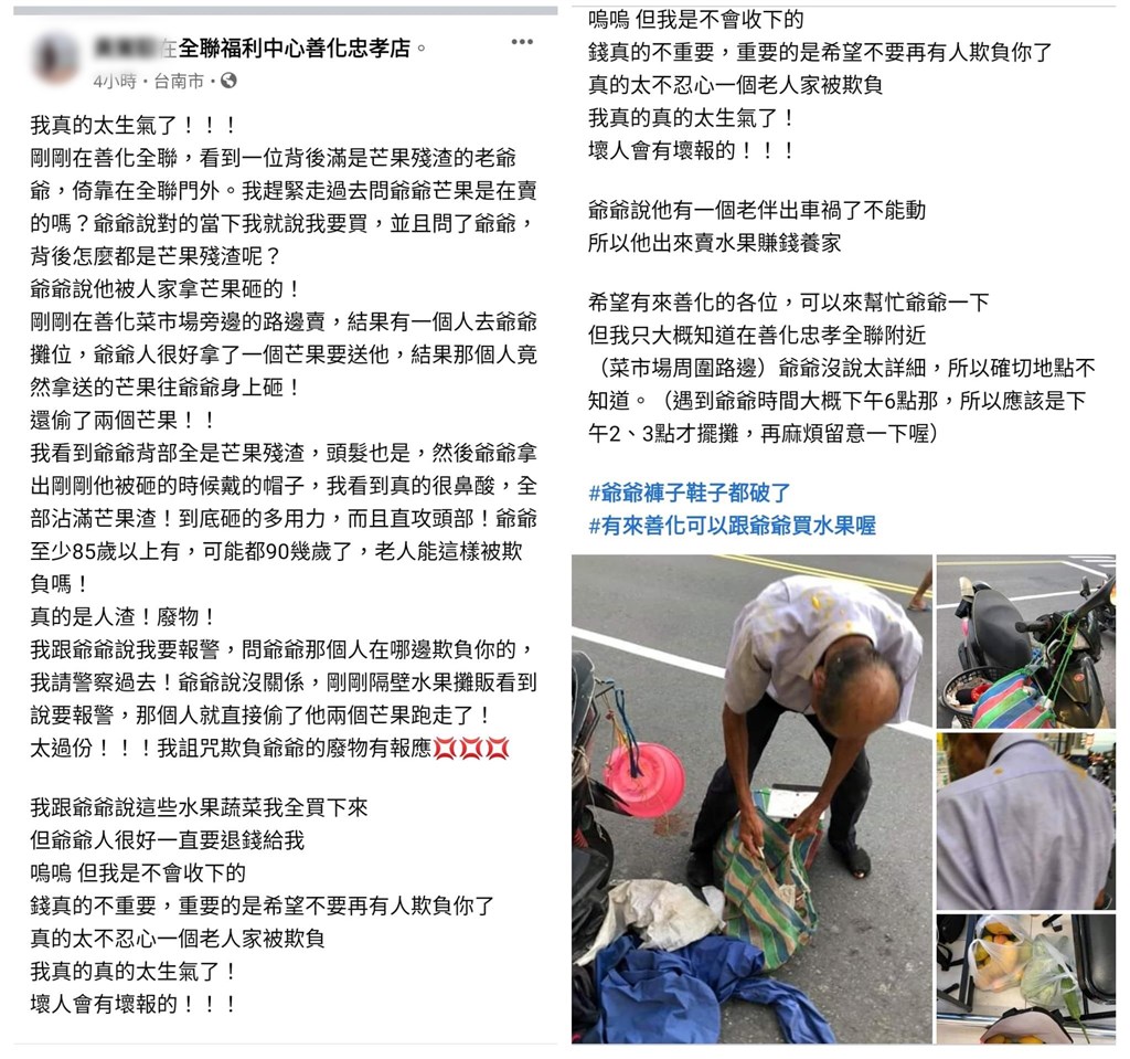 台南市胡姓老翁10日在善化區賣芒果,卻遭對方拿芒果砸,網友臉書上揭露此事。(圖取自爆料公社網頁bc3ts.com)