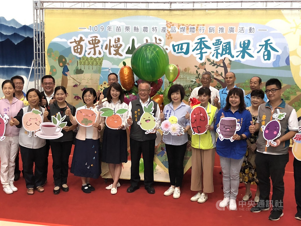 振興三倍券15日將上路使用,苗栗縣政府14日舉辦「苗栗慢山城,四季飄果香」記者會,縣長徐耀昌(前右5)等人宣傳縣內優質農產品,歡迎民眾造訪並配合使用振興三倍券,提升在地農業觀光。中央社記者管瑞平攝 109年7月14日