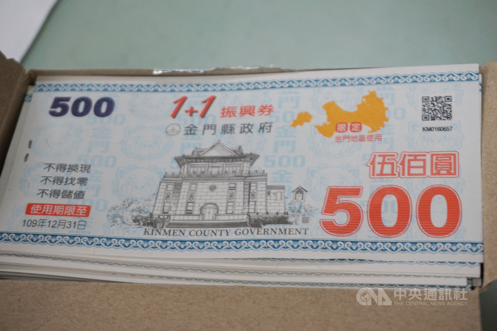 金門縣政府加碼推出「1+1振興券」17日發放,縣府14日在金城鎮西門里辦公處舉辦發放演練。凡今年6月23日設籍金門縣的民眾,可以新台幣2000元換取價值4000元的振興券,每張面額500元。中央社記者黃慧敏攝 109年7月14日