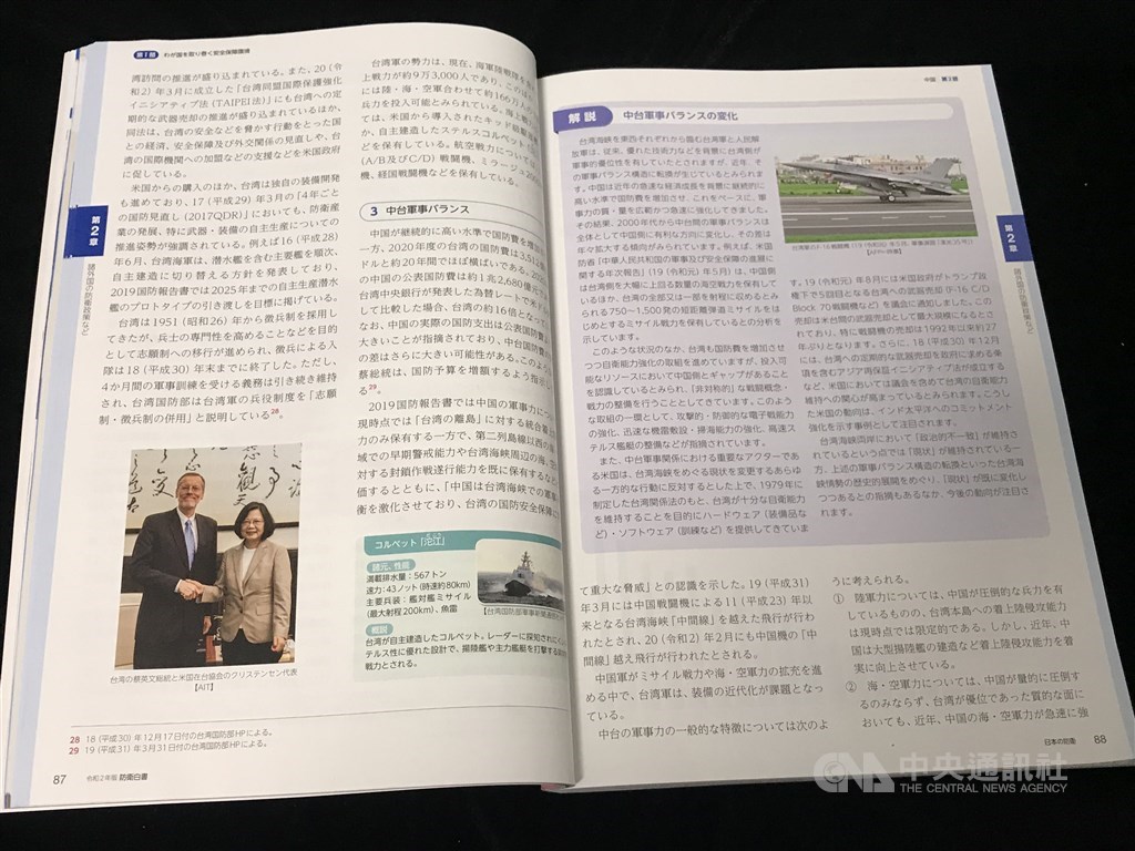 日本2020年版防衛白皮書在摘要部分及分析台灣軍力的頁面,一共兩度使用總統蔡英文與美國在台協會(AIT)台北辦事處長酈英傑(Brent Christensen)的合照。中央社記者楊明珠東京攝 109年7月14日