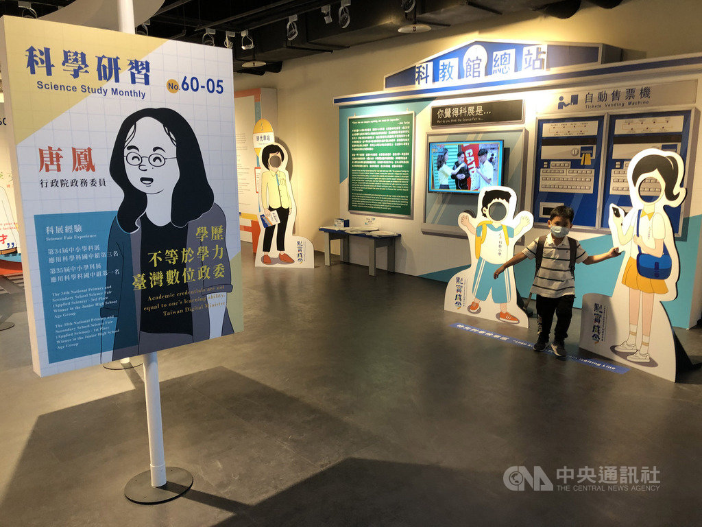 國立台灣科學教育館15日起推出「點實成今-中華民國中小學科學展覽會60週年特展」,帶領民眾回顧科展的發展。中央社記者陳至中台北攝 109年7月15日