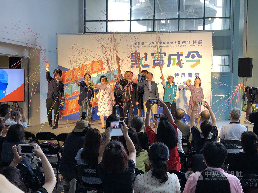 國立台灣科學教育館推出「點實成今-中華民國中小學科學展覽會60週年特展」,15日舉辦開幕典禮。中央社記者陳至中台北攝 109年7月15日