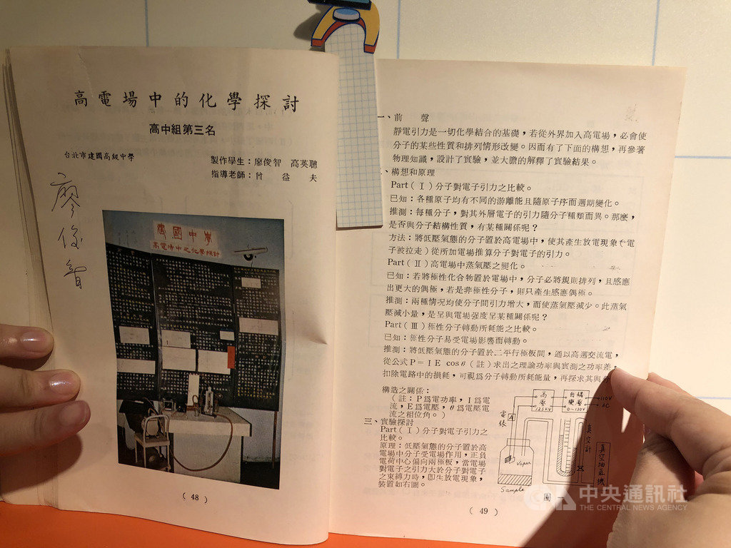 國立台灣科學教育館15日起推出「點實成今-中華民國中小學科學展覽會60週年特展」,中研院長廖俊智於第15屆中小學科展以「高電場中的化學探討」和高英聰一同拿下化學科第3名,當年參賽作品也於特展中展出。中央社記者陳至中台北攝 109年7月15日