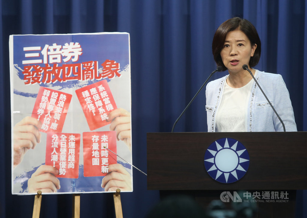 國民黨文傳會主委王育敏15日在中央黨部舉行記者會,指出三倍券正式領取上路首日4大亂象,呼籲民進黨政府應苦民所苦,儘速改進。中央社記者鄭傑文攝 109年7月15日