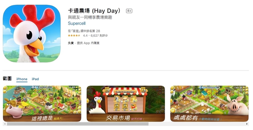App分析公司Sensor Tower指出,蘋果在7月首週從中國App Store下架逾2500款手機遊戲,包括芬蘭Supercell的「卡通農場」、德國Flaregames的「無敵查克諾里斯」等。圖為卡通農場。(圖取自台灣App Store網頁apple.com/tw/ios/app-store)
