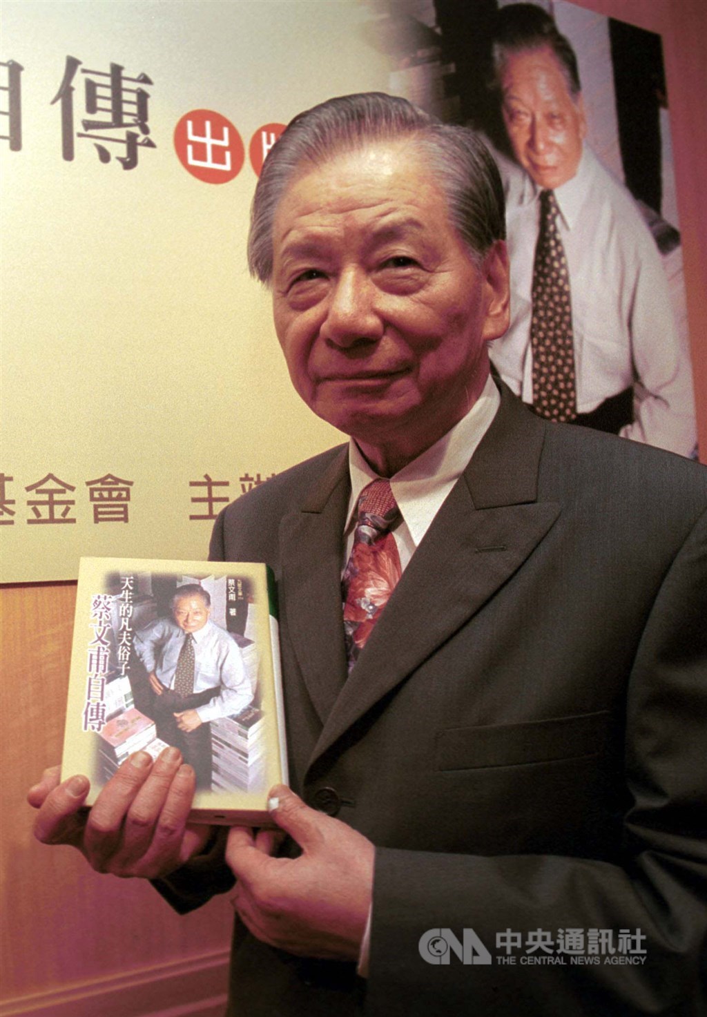 九歌出版社創辦人蔡文甫15日病逝,享耆壽95歲。圖為2001年蔡文甫發表回憶錄「天生的凡夫俗子-蔡文甫自傳」。