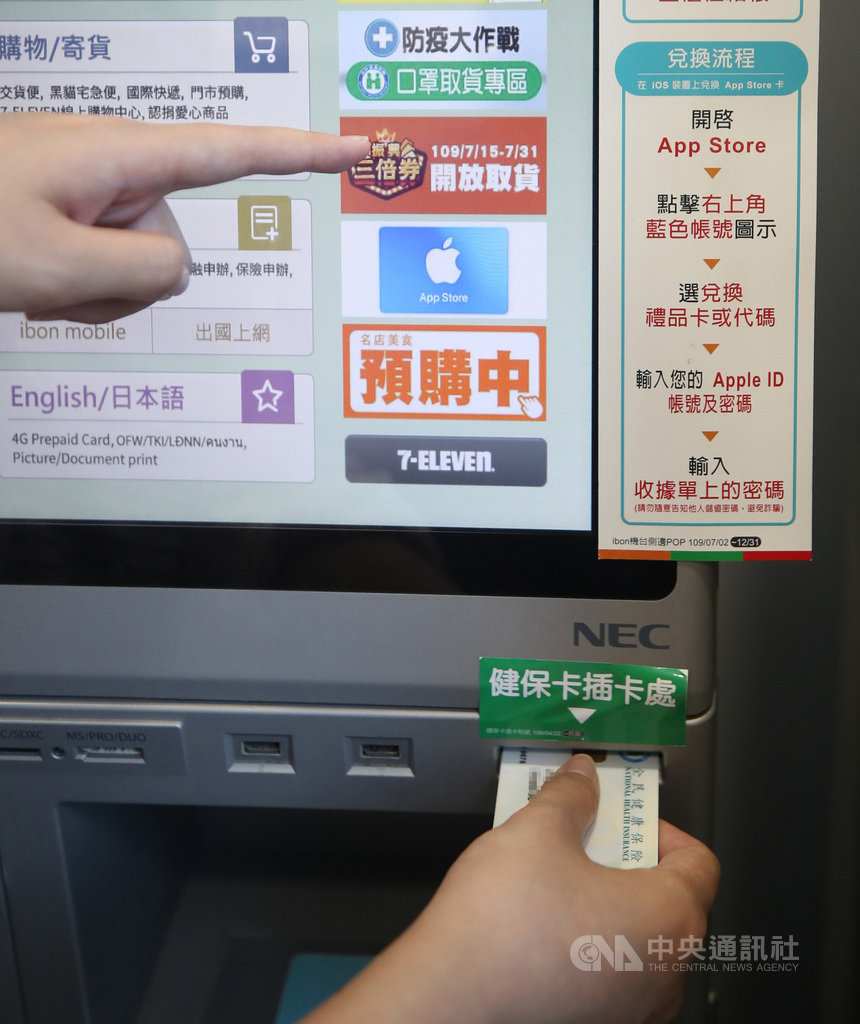 振興三倍券15日開放領取使用,民眾到4大超商領券,記得攜帶健保卡或身分證,在事務機點選三倍券專區,插入健保卡或輸入身分證字號與領取號碼,確認資料後,便可持單據到櫃台領取簽收,領取時間為每天上午9時至晚上10時。中央社記者張新偉攝 109年7月15日