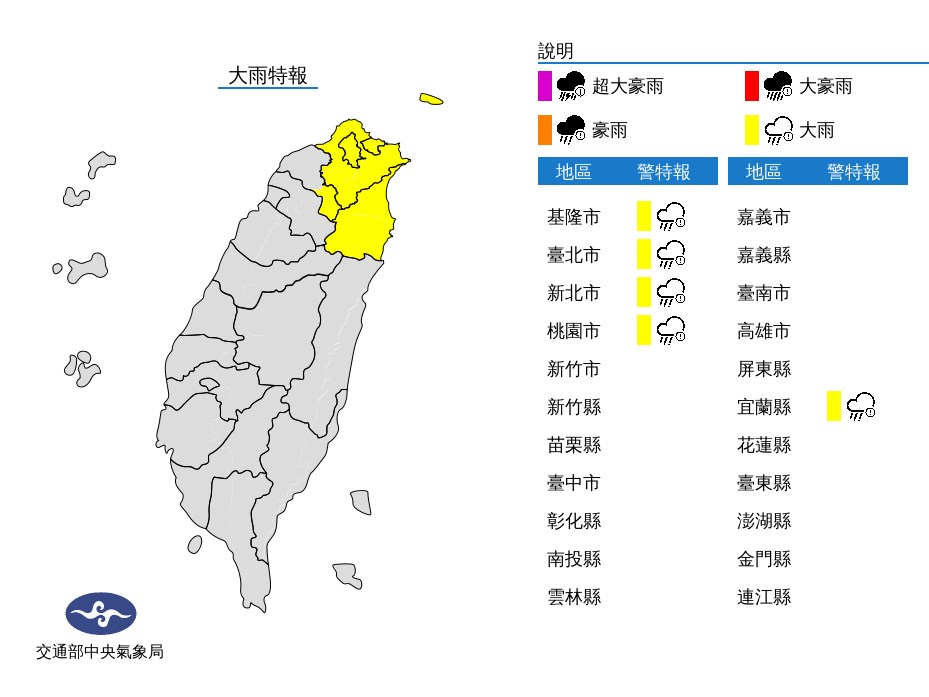 中央氣象局15日下午針對基隆市、台北市、新北市、桃園市及宜蘭縣等5縣市發出大雨特報,提醒民眾要注意瞬間大雨。(圖取自中央氣象局網頁cwb.gov.tw)