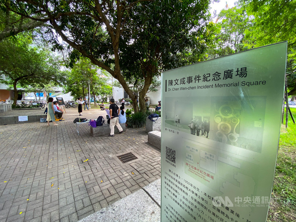 從民國96年台大學生會舉辦座談談論陳文成命案至今,歷經師生多年努力,台灣大學「陳文成事件紀念廣場」透過募資於今年完成招標,16日正式動土。中央社記者謝佳璋攝 109年7月16日
