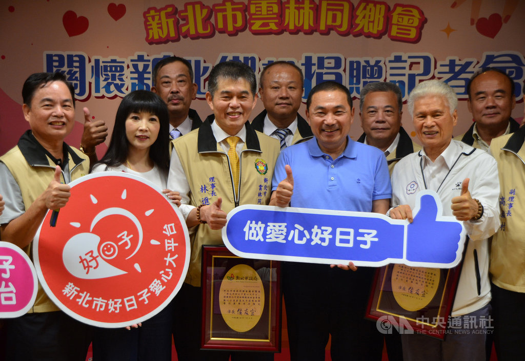 新北市雲林同鄉會及財團法人融獻慈善基金會捐助物資及慰問金給旅北雲林鄉親,16日出席捐贈儀式,新北市長侯友宜(前右2)出席見證並表達謝意。中央社記者黃旭昇新北市攝 109年7月16日
