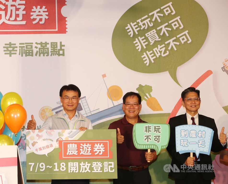 農委會配合行政院振興方案,加碼推出每張價值新台幣250元的「農遊券」,農委會主委陳吉仲9日出席記者會,鼓勵民眾踴躍上網登記抽籤,拿著「三倍券+農遊券」一起支持台灣農業。中央社記者張皓安攝 109年7月9日