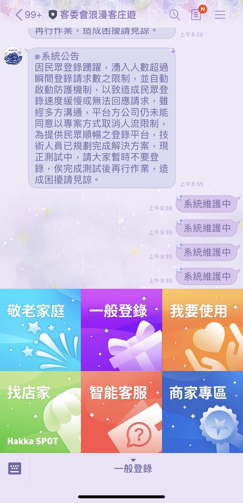 客委會23日表示,由於浪漫客庄旅遊券登記情況仍然踴躍,現正進行測試暫停登錄。(中央社)