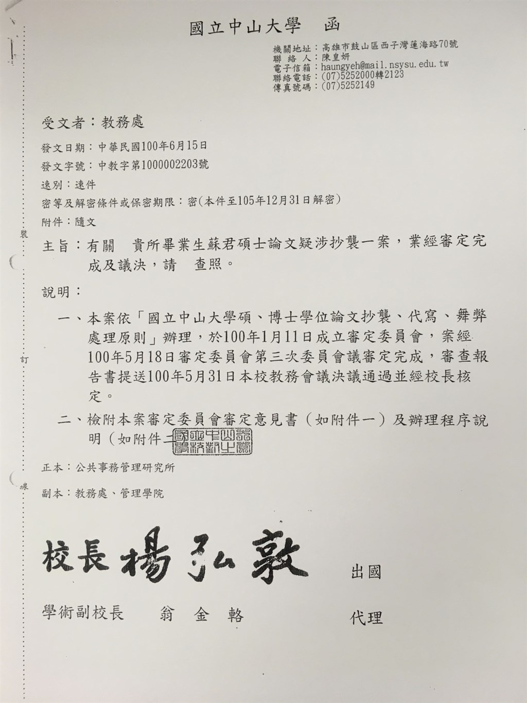 總統府秘書長蘇嘉全辦公室24日表示，中山大學曾組審定委員會最終議決，蘇嘉全碩士論文未有抄襲行為。（蘇嘉全辦公室提供）