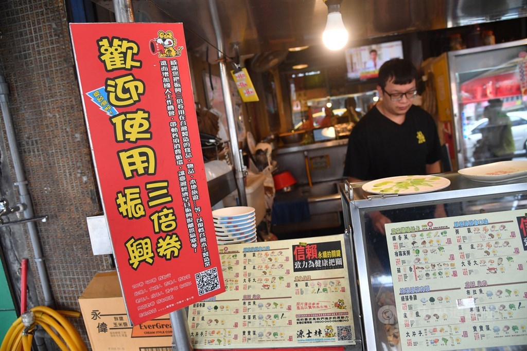 振興三倍券15日開放領取使用,餐飲業者已擺出宣傳看板迎接商機。中央社記者林俊耀攝 109年7月15日