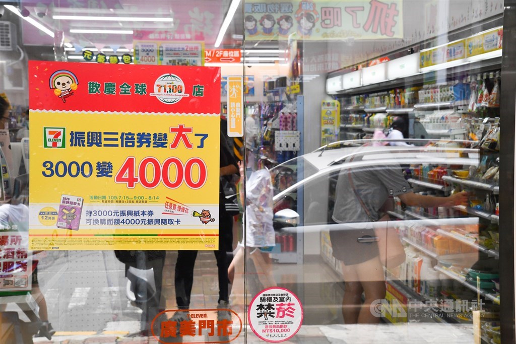 振興三倍券15日開放領取使用,超商迎接三倍券商機,推出加碼活動。中央社記者林俊耀攝 109年7月15日
