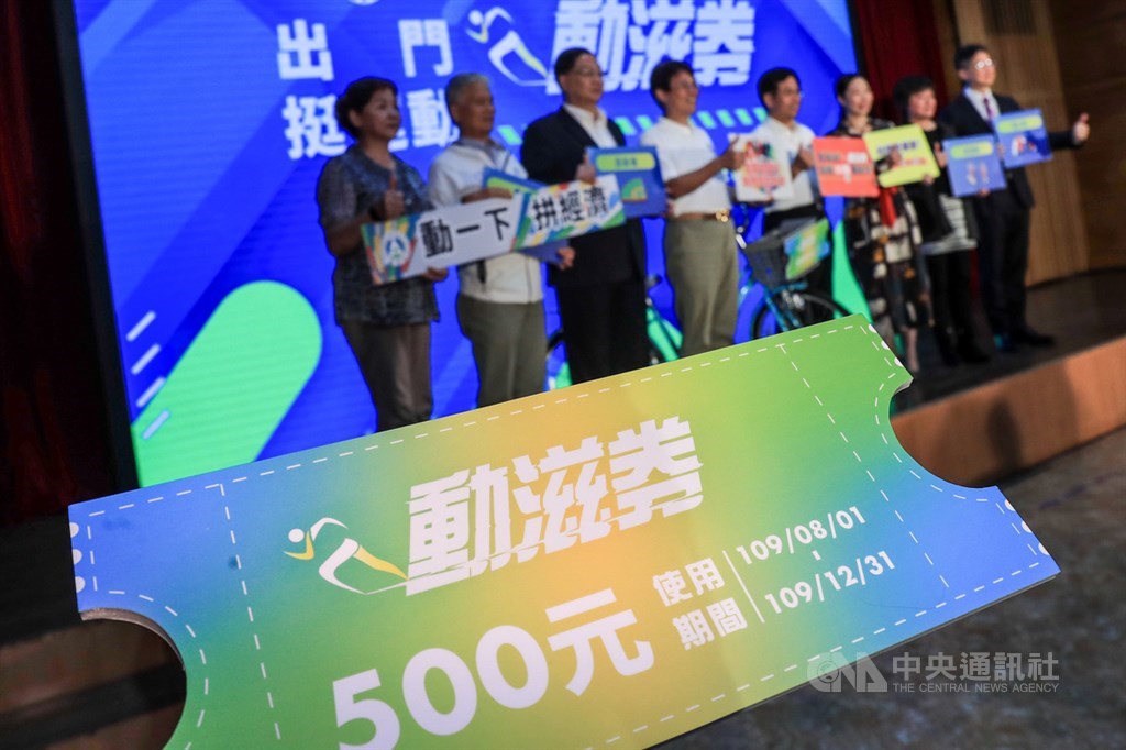 為鼓勵民眾走出戶外參與體育活動,教育部體育署8日宣布加碼提撥運動發展基金新台幣20億元,發放400萬份、價值500元的「動滋券」,盼振興運動產業。中央社記者吳家昇攝 109年7月8日