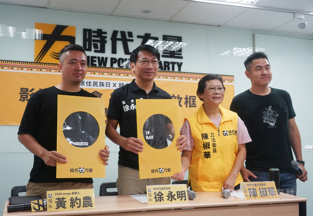 時代力量27日召開記者會,呼籲各界關注原民議題,並邀請SYAX image創辦人黃約農(左1)設計臉書特效框宣傳。黨主席徐永明(左2)表示,8月1日是「時力7天假」中的原住民正名紀念日,未來國定假日法若有機會立法,將推動原住民族日成為真正的國定假日。中央社記者裴禛攝 109年7月27日