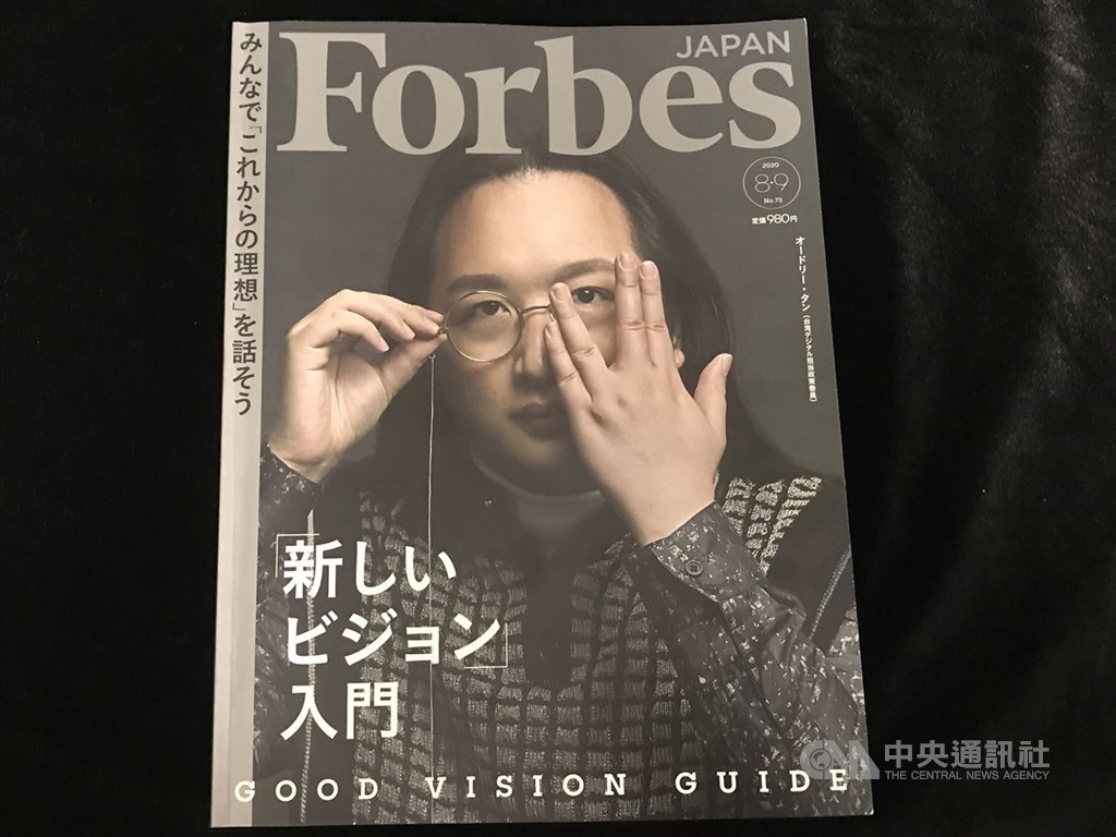 日媒喻為天才IT大臣的行政院數位政務委員唐鳳登上雜誌富比士(Forbes)日本版最新一期封面。內容報導她從太陽花學運談到公民科技社群發展的理念。中央社記者楊明珠東京攝 109年7月27日
