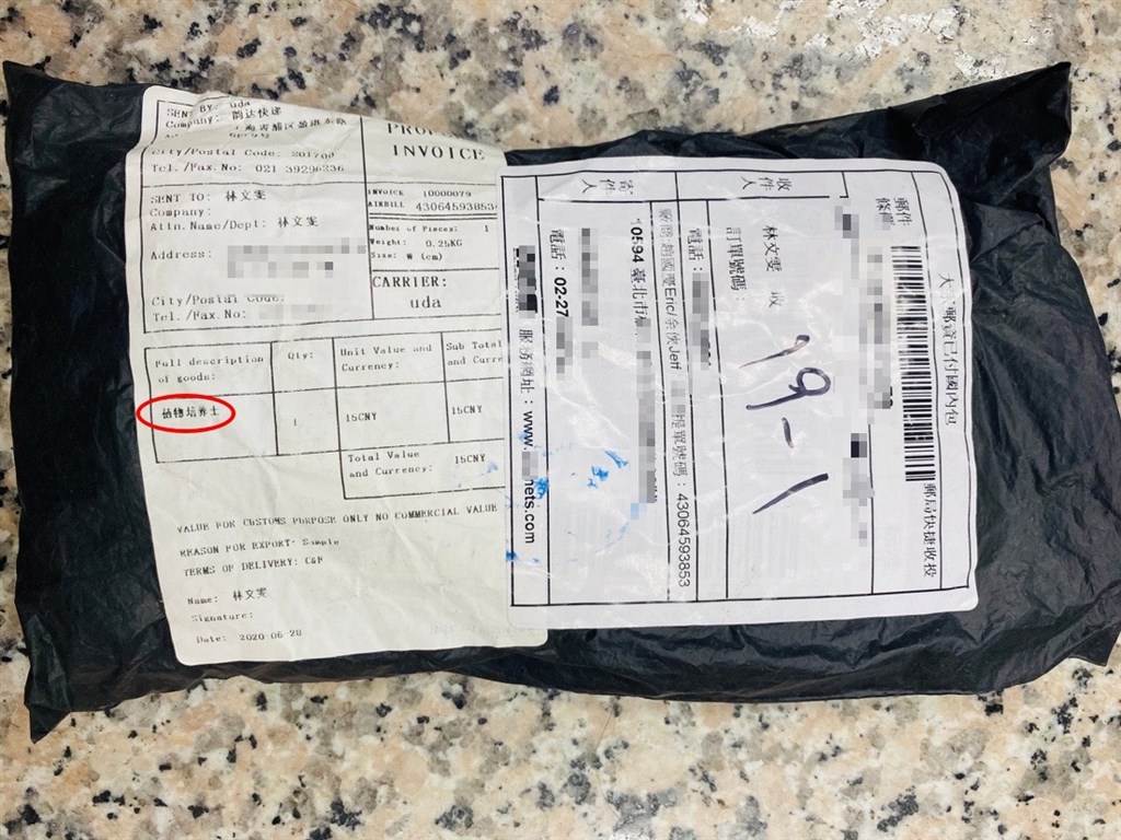 美國有多州民眾收到中國不明種子,國內也有人收到來自中國的土壤包裹送交檢驗。(圖取自facebook.com/pinky.w.lin)