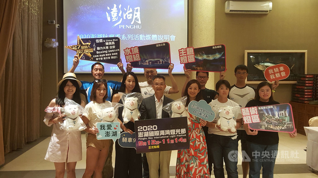 交通部觀光局澎湖國家風景區管理處長許宗民(前中)28日晚間表示,澎湖秋瘋季系列活動將展開,8月將由馬公經典小鎮虎井藝術季打頭陣,一直到11月皆有不同活動精彩登場,盼延續觀光旅遊熱潮。中央社 109年7月28日