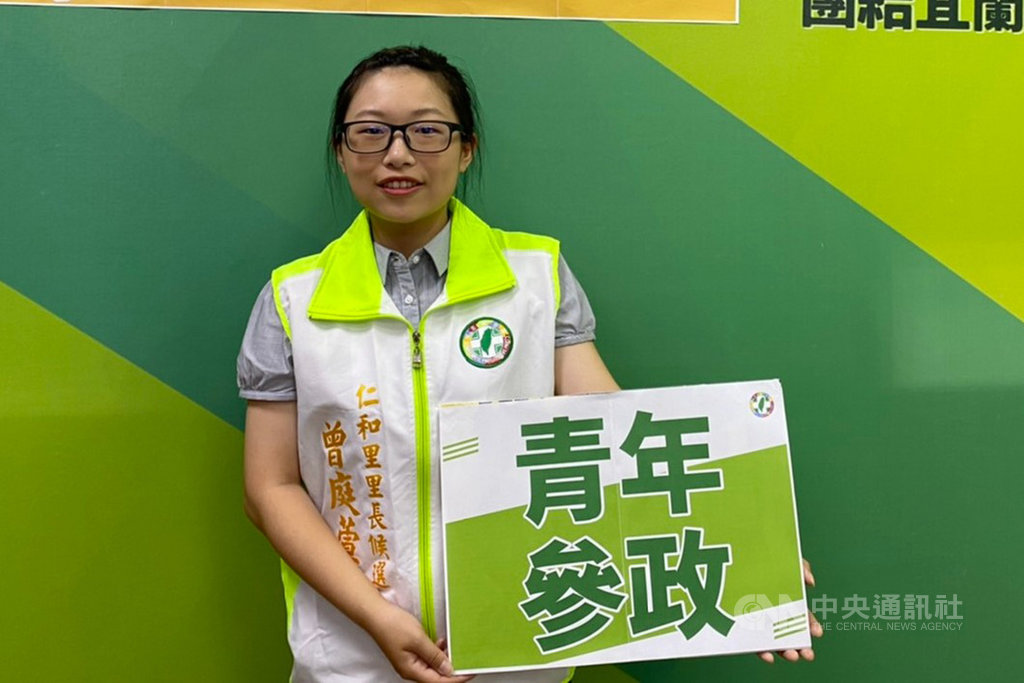 宜蘭縣羅東鎮前仁和里長陳圳茂因病去世,8月29日將辦理補選。民進黨宜蘭縣黨部29日推薦民國85年出生的青年曾庭萱(圖)參加仁和里長補選。(縣黨部提供)中央社記者沈如峰宜蘭縣傳真 109年7月29日