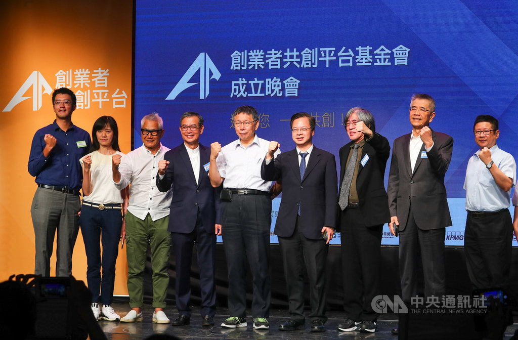 台北市創業者共創平台基金會29日舉行成立晚會,董事長顏漏有(左4)邀請國發會主委龔明鑫(右4)、台北市長柯文哲(中)、PChome董事長詹宏志(右3)等人出席,共襄盛舉。中央社記者王騰毅攝 109年7月29日