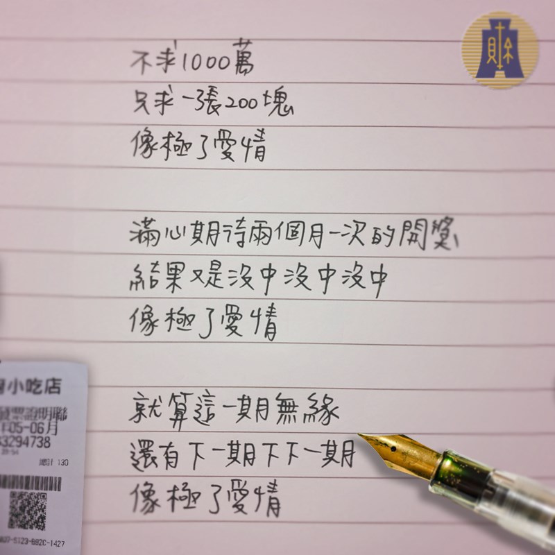 網路上掀起一波寫詩風潮,只要在文末加上一句「像極了愛情」,就能很有詩意。公部門臉書粉絲專頁相繼跟風。財政部臉書粉絲專頁30日搭上寫詩熱潮,寫到「不求1000萬,只有一張200塊,像極了愛情」,發表3首新詩創作,引起共鳴。(圖取自facebook.com/mof.gov.tw)