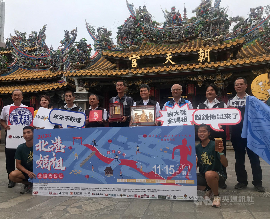 2020北港媽祖盃全國馬拉松11月15日將開跑,雲林縣北港朝天宮30日舉辦宣傳記者會,搶先曝光選手紀念品、賽道特色補給及周邊活動等。 中央社記者姜宜菁攝 109年7月30日