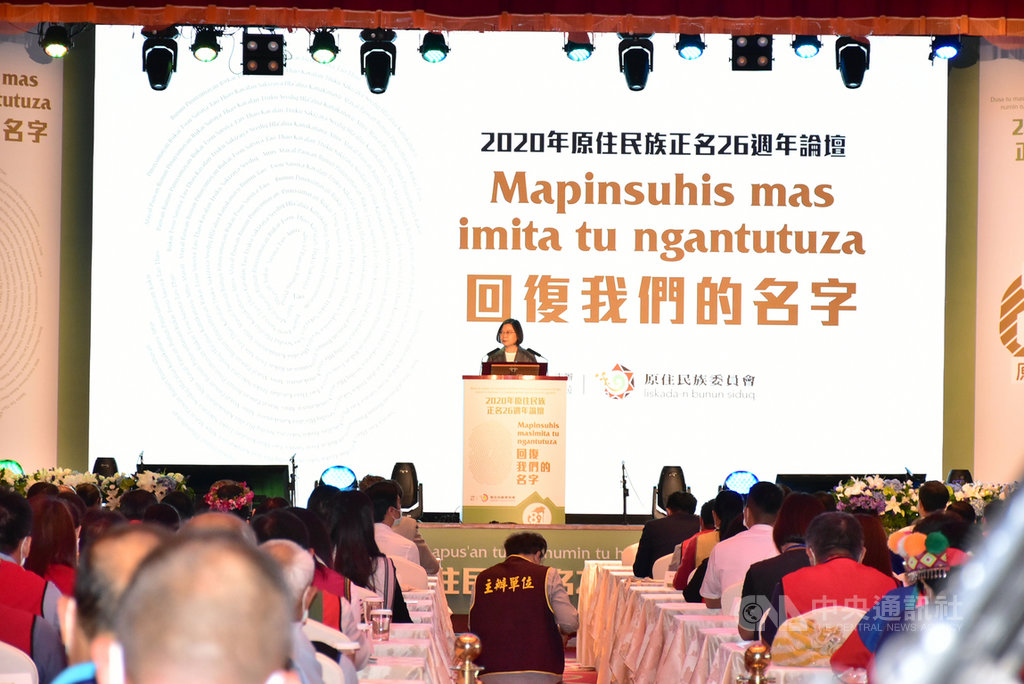 原住民族委員會1日以「回復我們的名字」為題舉行正名論壇,邀請實際回復傳統名字的族人分享自身的故事,總統蔡英文(中)也特別出席開幕式致詞。(原民會提供)中央社記者吳欣紜傳真 109年8月1日