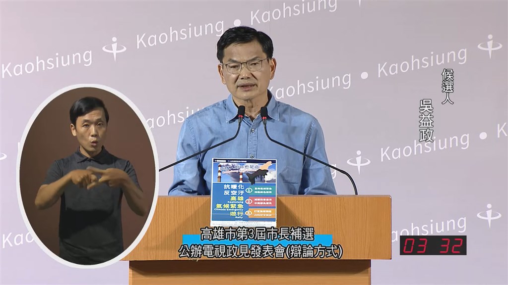 民眾黨高雄市長補選候選人吳益政1日在政見發表會上,提出解決極端氣候、極端政治、貧富差距3大訴求。(圖取自高雄市選舉委員會YouTube網頁youtube.com)