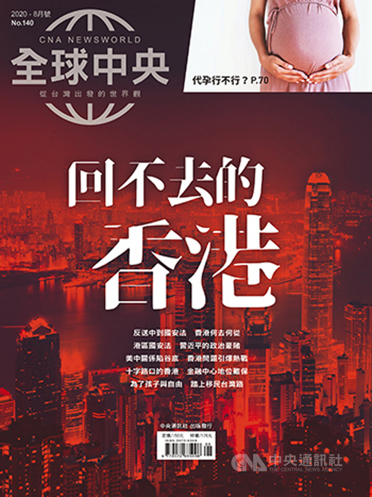 北京強勢通過「港區國安法」,「一國兩制」名存實亡。「全球中央」8月號封面故事「回不去的香港」從動盪的香港何去何從談起,深入探討香港資金、人才、新聞自由等流動與改變,一起省思香江的今天與明日。中央社 109年8月1日
