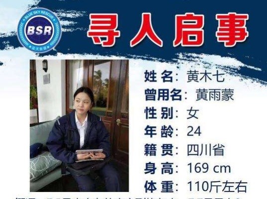 南京航空航天大學女學生黃雨蒙上月獨自前往青海可可西里自然保護區後失聯,當地警方1日宣布已尋獲遺骸。(圖取自微博weibo.com)