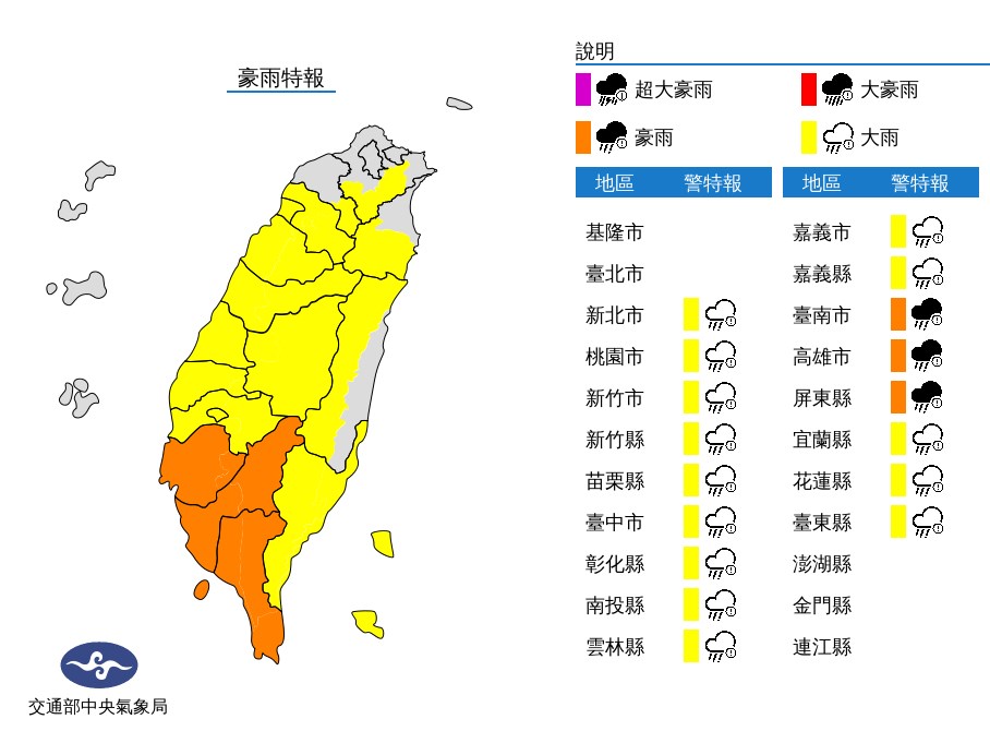 氣象局2日持續發出豪雨及大雨特報,對流雲系發展旺盛,易有短時強降雨,臺南市、高雄市、屏東縣有局部大雨或豪雨發生機率。(圖取自氣象局網頁cwb.gov.tw)
