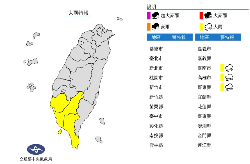 氣象局3日晚間8時20分發出大雨特報,預計3日晚間到4日,南部地區仍有局部大雨發生的機率。(圖取自氣象局網頁cwb.gov.tw)