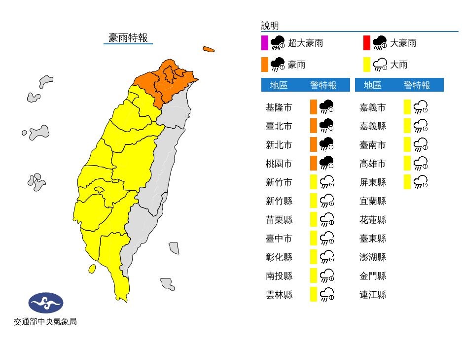 中央氣象局發布豪大雨特報的範圍擴大至16縣市。(圖取自氣象局網頁cwb.gov.tw)