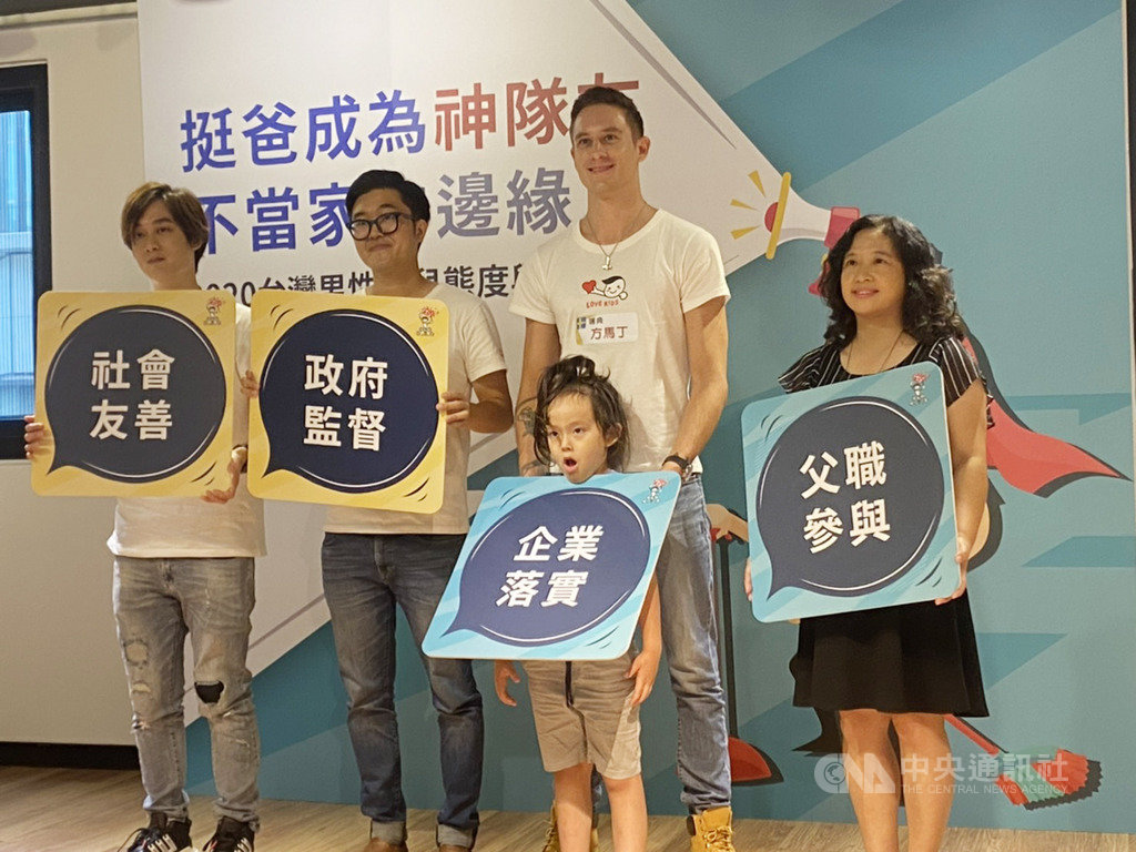 兒福聯盟4日公布2020年台灣男性育兒態度及現況調查報告指出,有超過8成爸爸沒有申請過育嬰留職停薪和家庭照顧假,甚至連有薪的5天陪產假,都有3成的爸爸沒有請,除了擔心經濟壓力,也怕影響升遷機會。中央社記者吳欣紜攝 109年8月4日