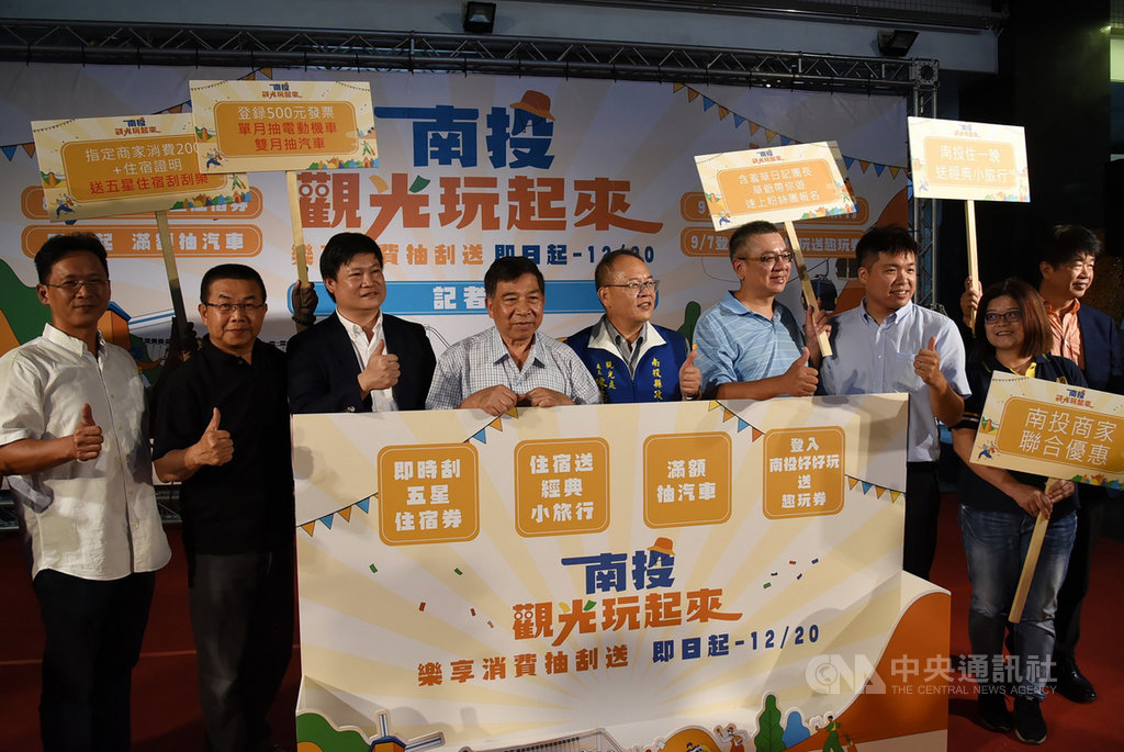 行政院振興三倍券上路後,各縣市紛紛推出方案吸引旅客消費,南投縣政府4日也召開記者會,副縣長陳正昇(左4)會中公布全台時間最長的消費抽獎活動,歡迎民眾走訪南投。(南投縣政府提供)中央社記者蕭博陽南投縣傳真 109年8月4日