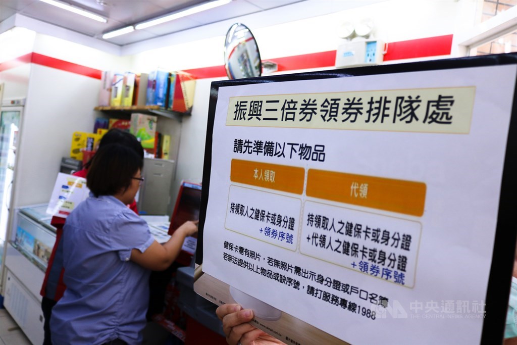 振興三倍券憑健保卡領取條件放寬,經濟部4日宣布,開放14歲以下未領有身分證的民眾可持戶口名簿領券。(中央社檔案照片)