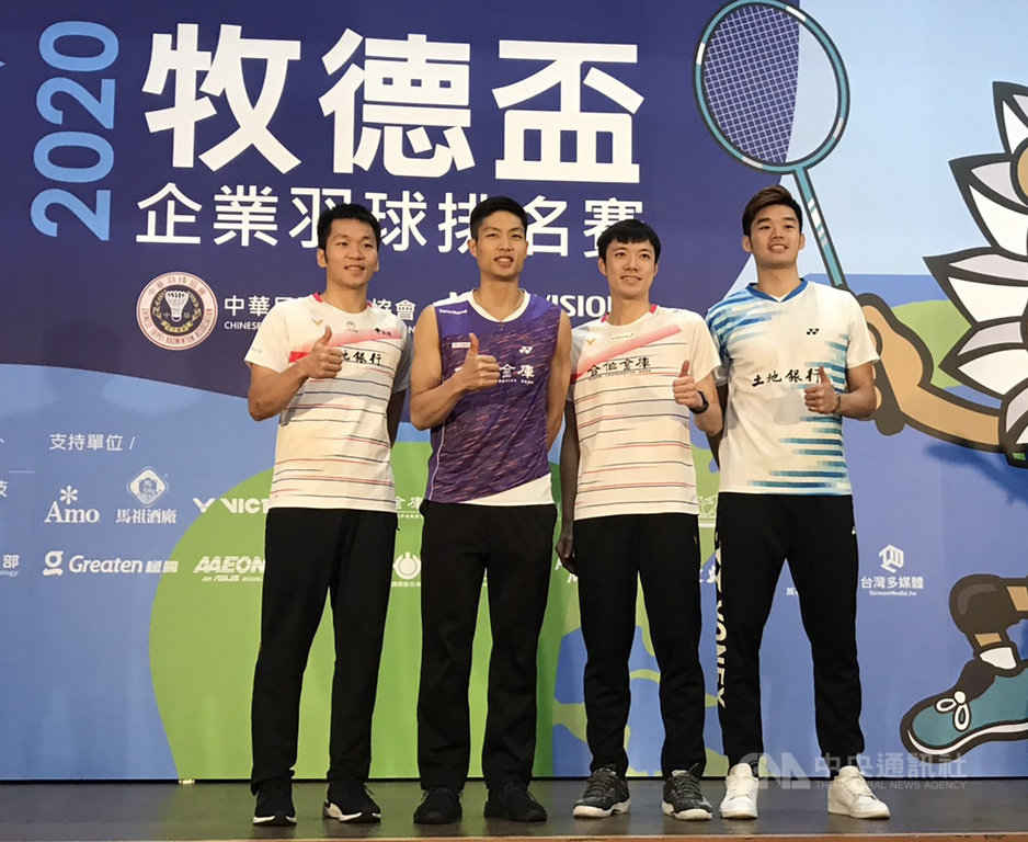 2020第5屆牧德盃企業羽球排名賽8日將於新莊體育館開打,台灣「羽球一哥」周天成(左2)、「羽球王子」王子維(右2)4日出席賽前記者會。中央社記者黃巧雯攝 109年8月4日