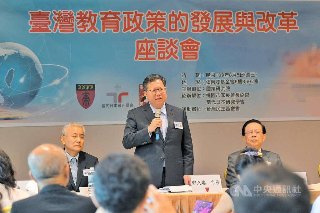 桃園市長鄭文燦(後中)5日出席「台灣教育政策的發展與改革座談會」表示,桃園市重視教育發展,升格後更積極推動偏鄉特色教育及福利政策,以更好的政策治理,縮短城鄉教育及文化差距,給年輕家庭更大支持。(桃園市政府新聞處提供)中央社記者吳睿騏桃園傳真 109年8月5日