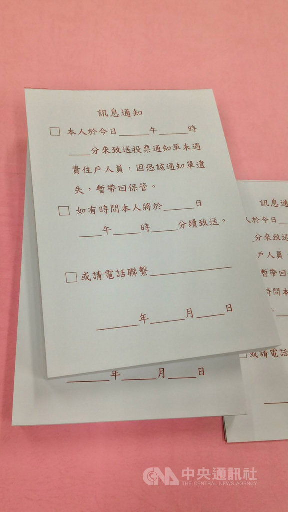 高雄市長補選15日將投票,高雄市選舉委員會已加速發送投票通知單,若民眾因工作或外出未能即時接獲,可從留置的訊息通知卡得知相關資訊。(高雄市選舉委員會提供)中央社記者王淑芬傳真 109年8月5日