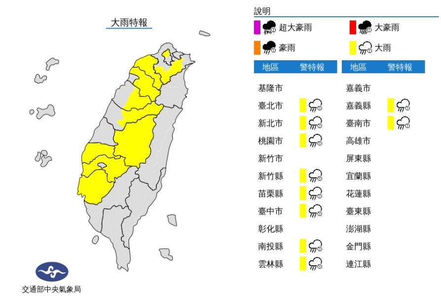 氣象局5日下午4時針對台北市等10縣市發出大雨特報,包含台北市、新北市、桃園市、新竹縣、苗栗縣等。(圖取自氣象局網頁cwb.gov.tw)