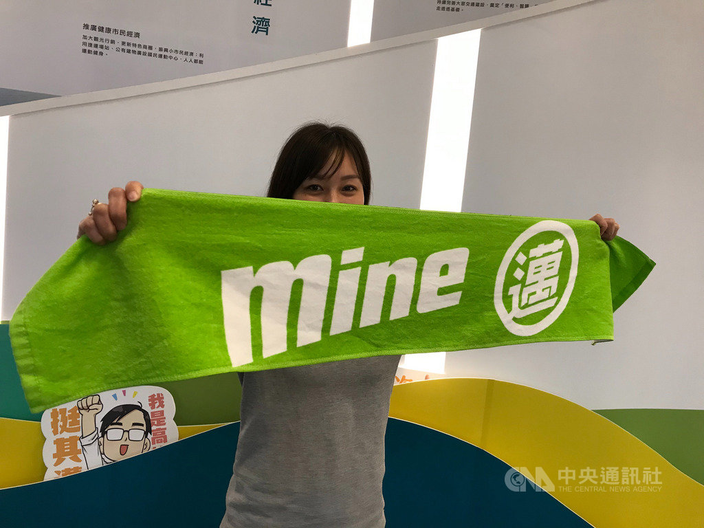 民進黨高雄長補選候選人陳其邁推出許多競選小物,包括「邁應援毛巾」賣到斷貨還要再追加補貨。(陳其邁競總提供)中央社記者王淑芬傳真 109年8月6日