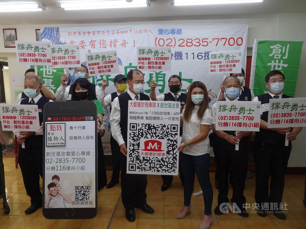 武漢肺炎疫情影響公益團體募款,創世基金會6日宣布攜手大都會計程車隊,推出愛心叫車QRCode,號召民眾搭車做公益。中央社記者楊淑閔攝 109年8月6日